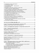 API как искусство: разработка, поддержка, интеграция — фото, картинка — 3