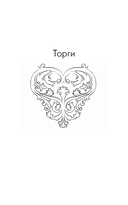 Украденная корона — фото, картинка — 10