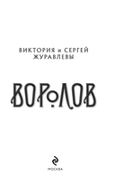 Воролов — фото, картинка — 2