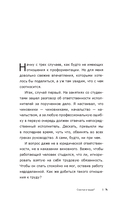 Призвание. По методике 7 радикалов — фото, картинка — 6