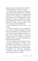 Призвание. По методике 7 радикалов — фото, картинка — 16