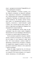 Призвание. По методике 7 радикалов — фото, картинка — 18