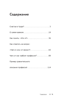 Призвание. По методике 7 радикалов — фото, картинка — 19