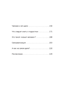 Призвание. По методике 7 радикалов — фото, картинка — 20