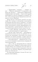 Скрыть твою тьму — фото, картинка — 16