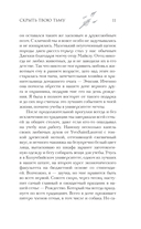 Скрыть твою тьму — фото, картинка — 12