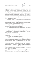 Скрыть твою тьму — фото, картинка — 14