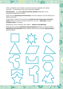 Весёлая геометрия. Тетрадь-тренажёр — фото, картинка — 6