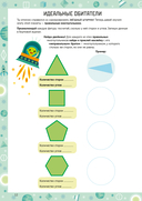 Весёлая геометрия. Тетрадь-тренажёр — фото, картинка — 7