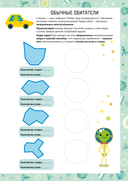 Весёлая геометрия. Тетрадь-тренажёр — фото, картинка — 8