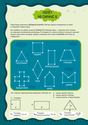 Весёлая геометрия. Тетрадь-тренажёр — фото, картинка — 9