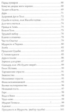 Притчи. Настоящие сокровища — фото, картинка — 3