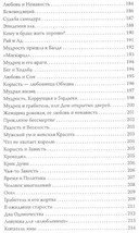 Притчи. Настоящие сокровища — фото, картинка — 7