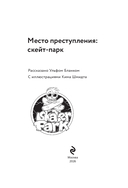 Три юных детектива. Место преступления: скейт-парк — фото, картинка — 1