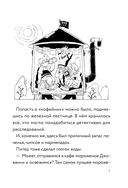 Три юных детектива. Место преступления: скейт-парк — фото, картинка — 5