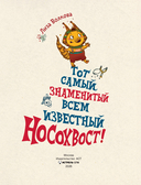 Тот самый знаменитый всем известный Носохвост! — фото, картинка — 5