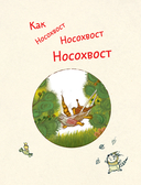 Тот самый знаменитый всем известный Носохвост! — фото, картинка — 8