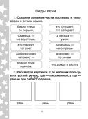 Русский язык. Тренажёр для закрепления материала. 2 класс — фото, картинка — 1
