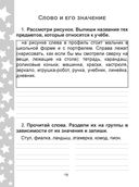 Русский язык. Тренажёр для закрепления материала. 2 класс — фото, картинка — 6