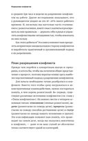 Гид HBR. Разрешение конфликтов — фото, картинка — 18