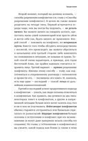 Гид HBR. Разрешение конфликтов — фото, картинка — 19