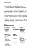 Гид HBR. Разрешение конфликтов — фото, картинка — 20