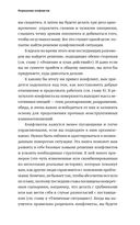 Гид HBR. Разрешение конфликтов — фото, картинка — 22