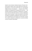 Гид HBR. Разрешение конфликтов — фото, картинка — 23