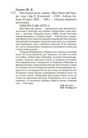 Последняя охота — фото, картинка — 24