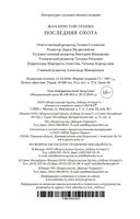 Последняя охота — фото, картинка — 25