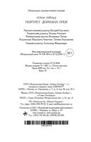 Портрет Дориана Грея — фото, картинка — 33