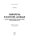 Акварель в каплях дождя. Рисуем глубины облаков, лотосовый пруд и сияние среди снегов — фото, картинка — 1