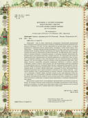 Домострой — фото, картинка — 3