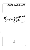 Дезертир из рая — фото, картинка — 3