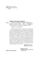Чекистский невод — фото, картинка — 1