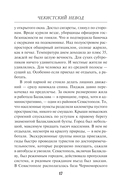 Чекистский невод — фото, картинка — 14