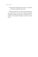 Понять, почувствовать, помочь. Как стать образцовым взрослым для детей и подростков — фото, картинка — 12