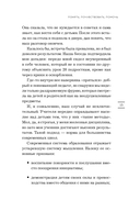 Понять, почувствовать, помочь. Как стать образцовым взрослым для детей и подростков — фото, картинка — 15