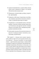 Понять, почувствовать, помочь. Как стать образцовым взрослым для детей и подростков — фото, картинка — 9