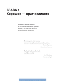 От хорошего к великому. Почему одни компании совершают прорыв, а другие нет — фото, картинка — 14