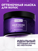 Маска оттеночная 