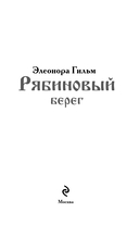 Рябиновый берег — фото, картинка — 3
