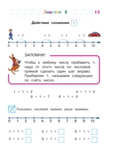 Считаю и решаю. Для детей 5-6 лет — фото, картинка — 11