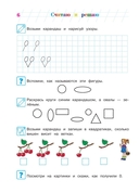 Считаю и решаю. Для детей 5-6 лет — фото, картинка — 4