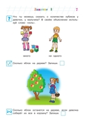 Считаю и решаю. Для детей 5-6 лет — фото, картинка — 5