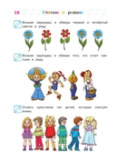 Считаю и решаю. Для детей 5-6 лет — фото, картинка — 8