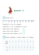 Считаю и решаю. Для детей 5-6 лет — фото, картинка — 9