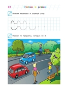 Считаю и решаю. Для детей 5-6 лет — фото, картинка — 10