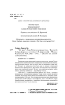 Чей труп? Лорд Питер осматривает тело — фото, картинка — 3