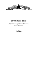 Суровый век — фото, картинка — 1